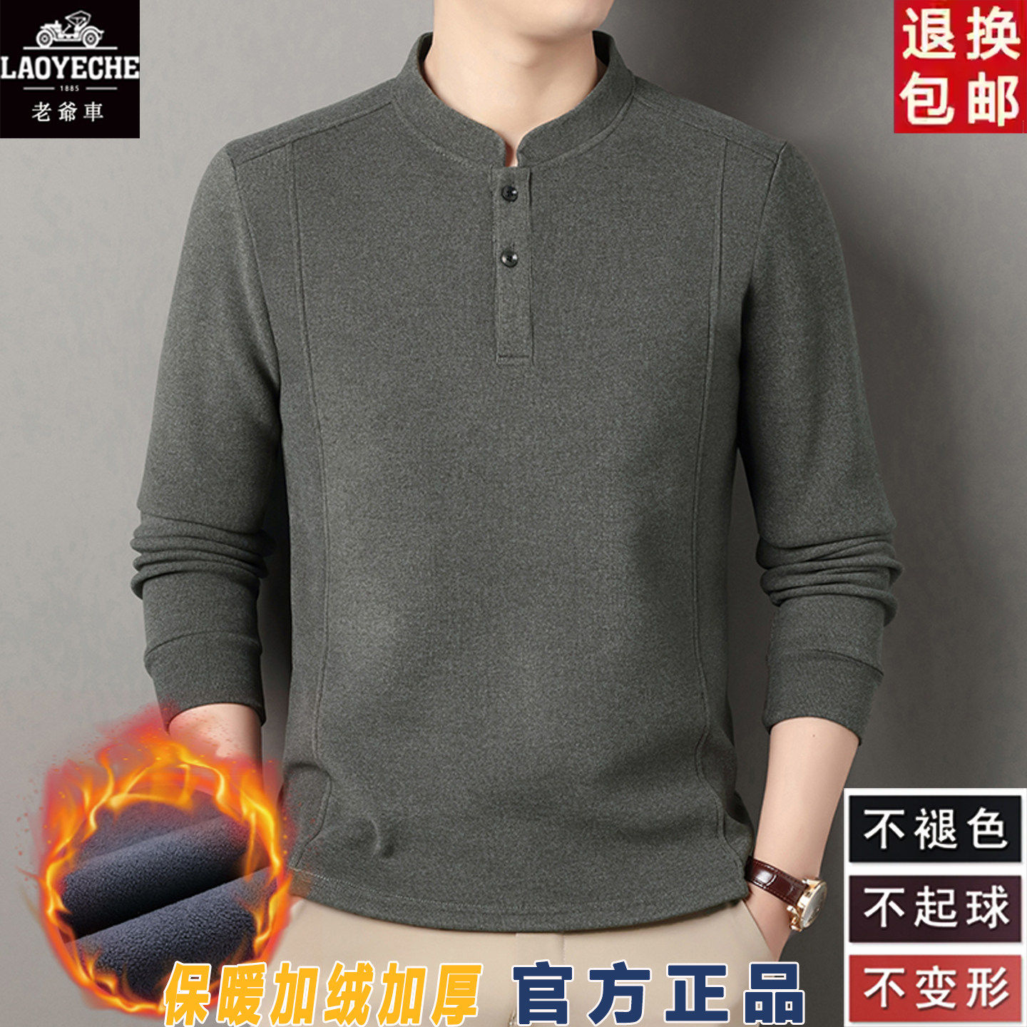 老爷车加绒加厚小立领毛