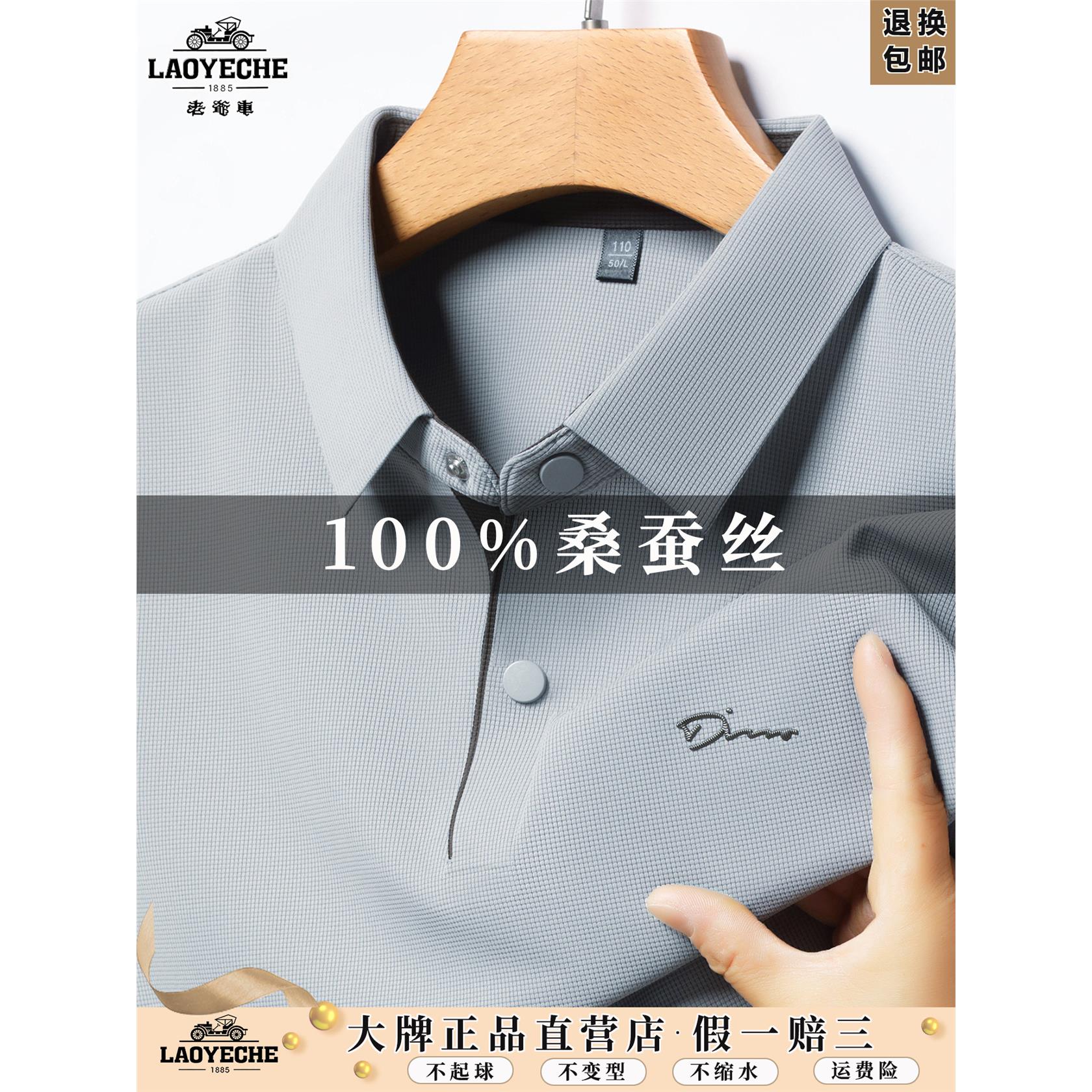 老爷车100%桑蚕丝短袖t恤