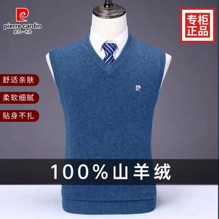 皮尔卡丹100%山羊绒衫男士秋冬新款超细精纺绅士羊毛背心马甲男装