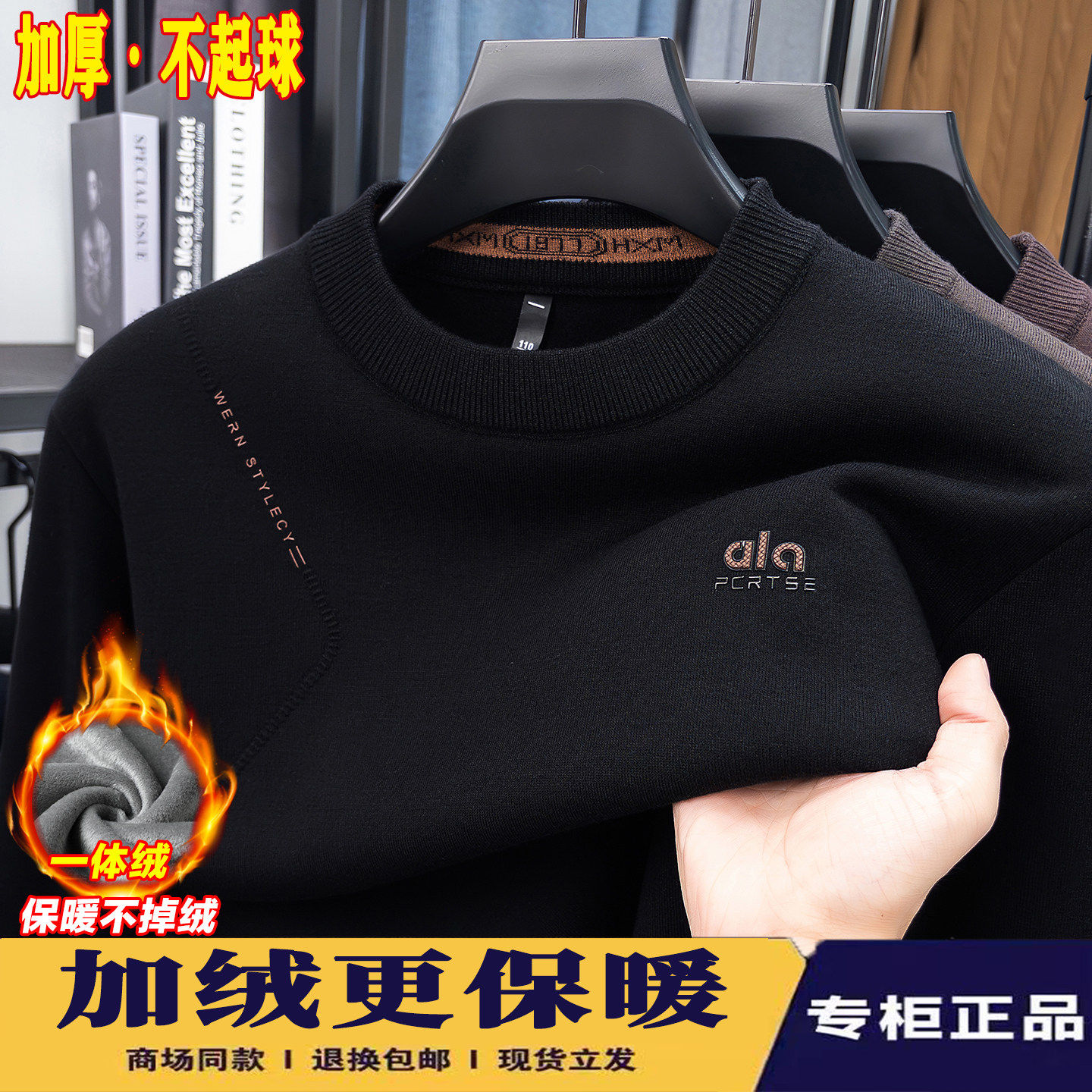 圆领加绒加厚长袖毛衣男