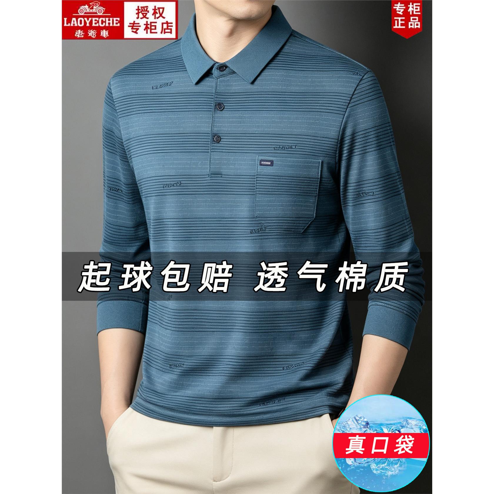 老爷车真口袋棉质长袖POL