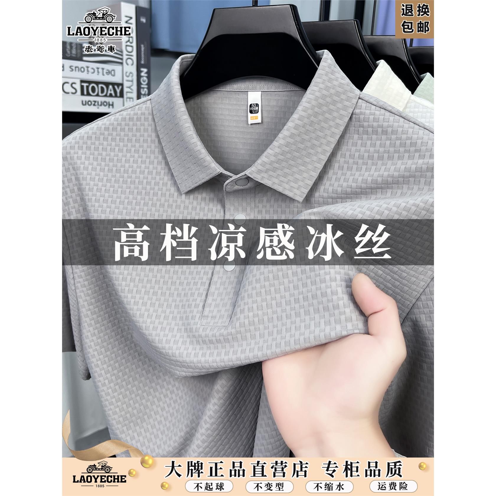 老爷车高档薄款冰丝POLO