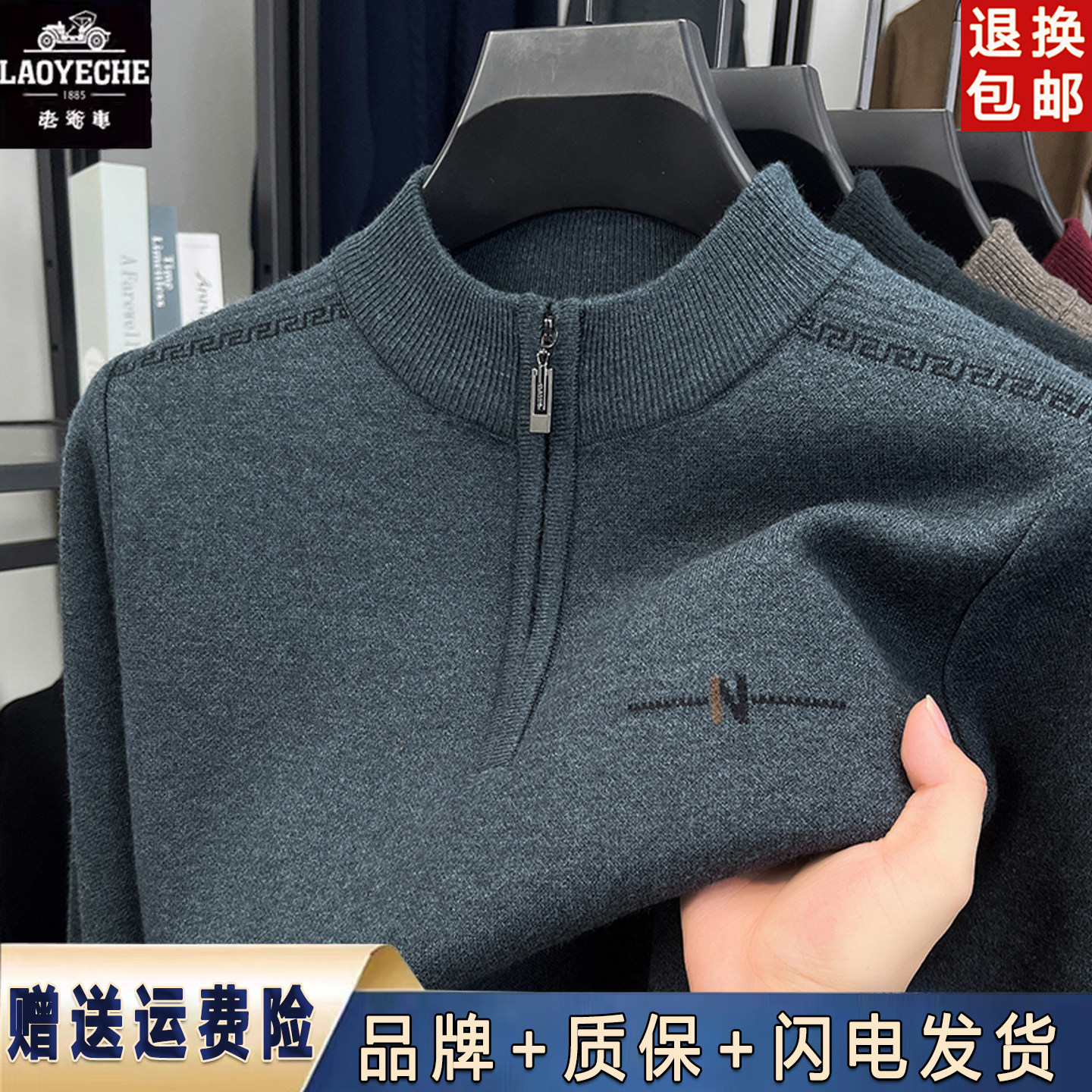 老爷车高端羊毛衫男士秋