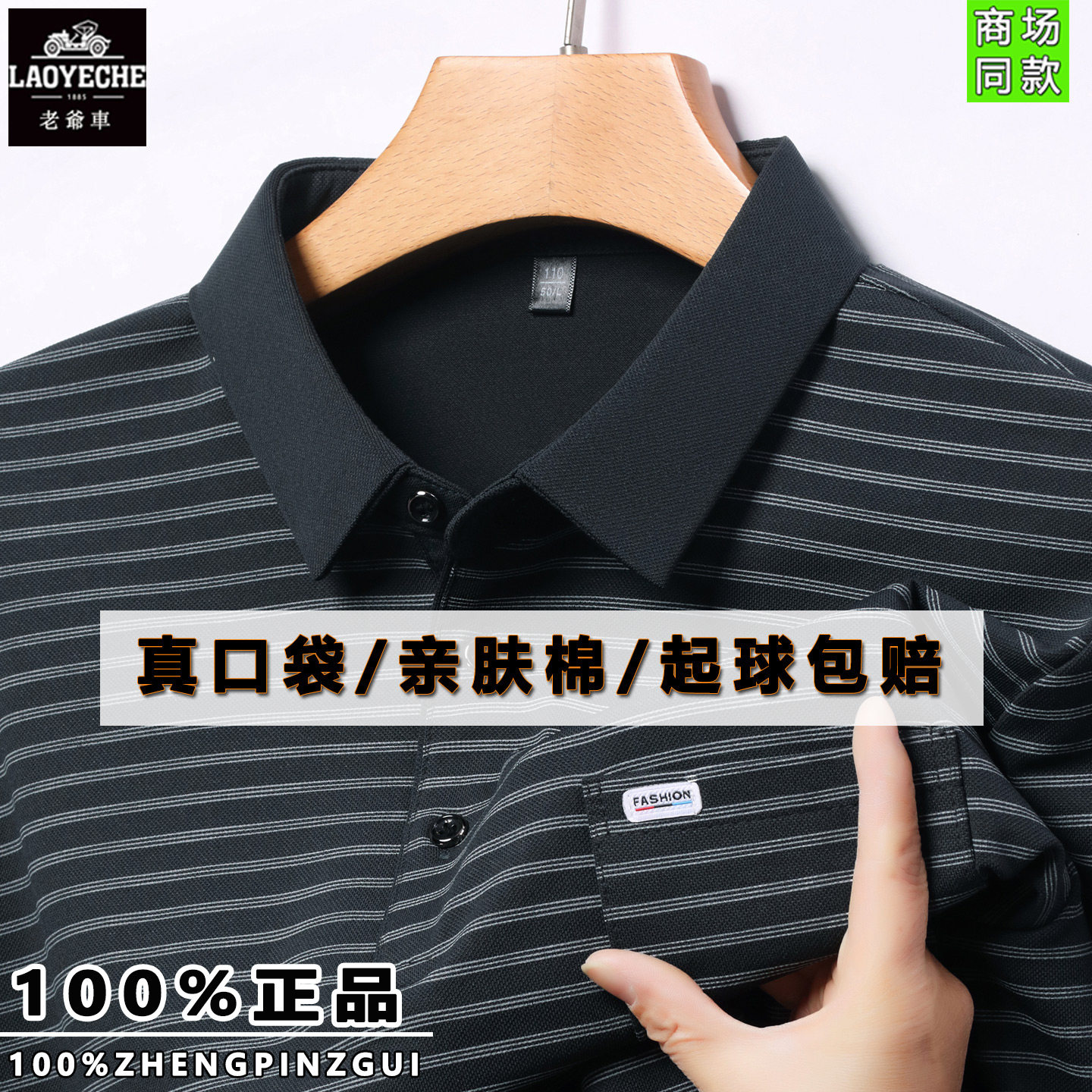 老爷车有口袋亲肤棉长袖T