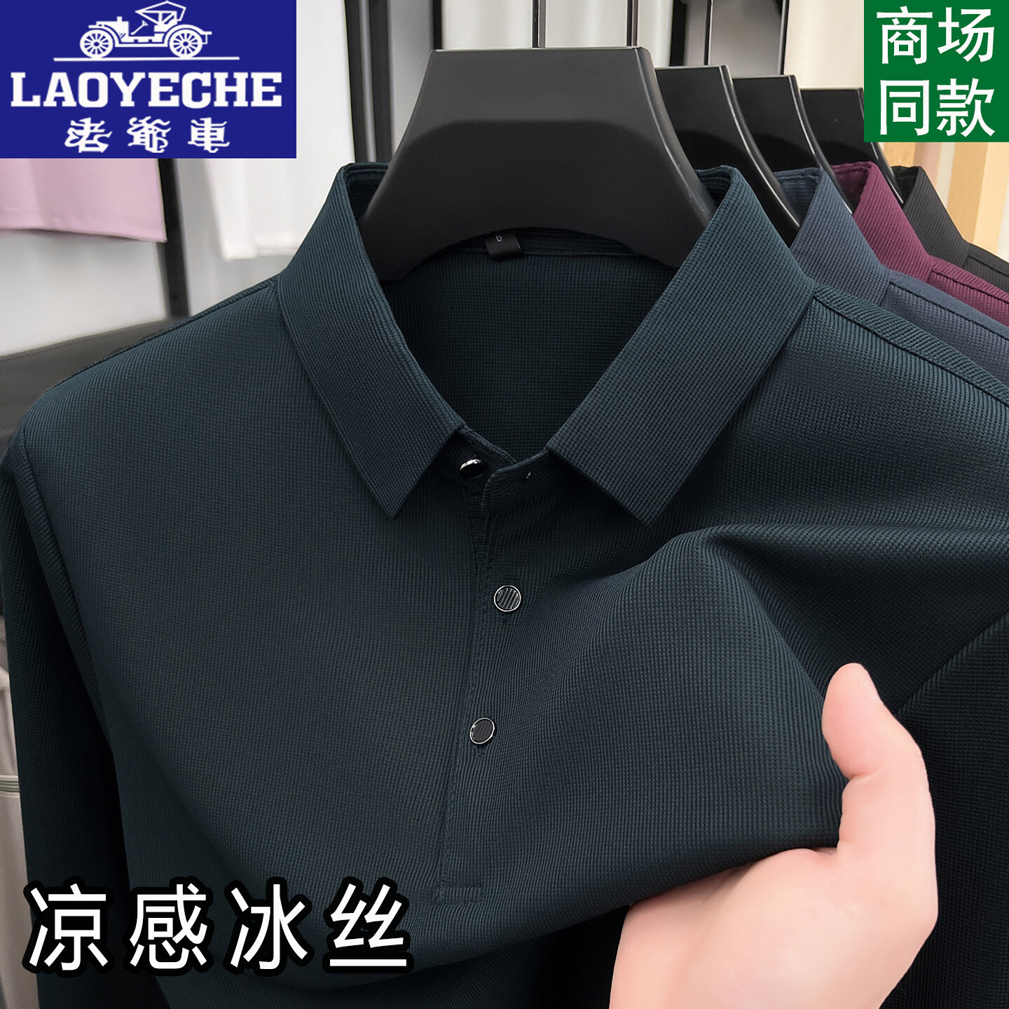 老爷车纯色免烫男士长袖