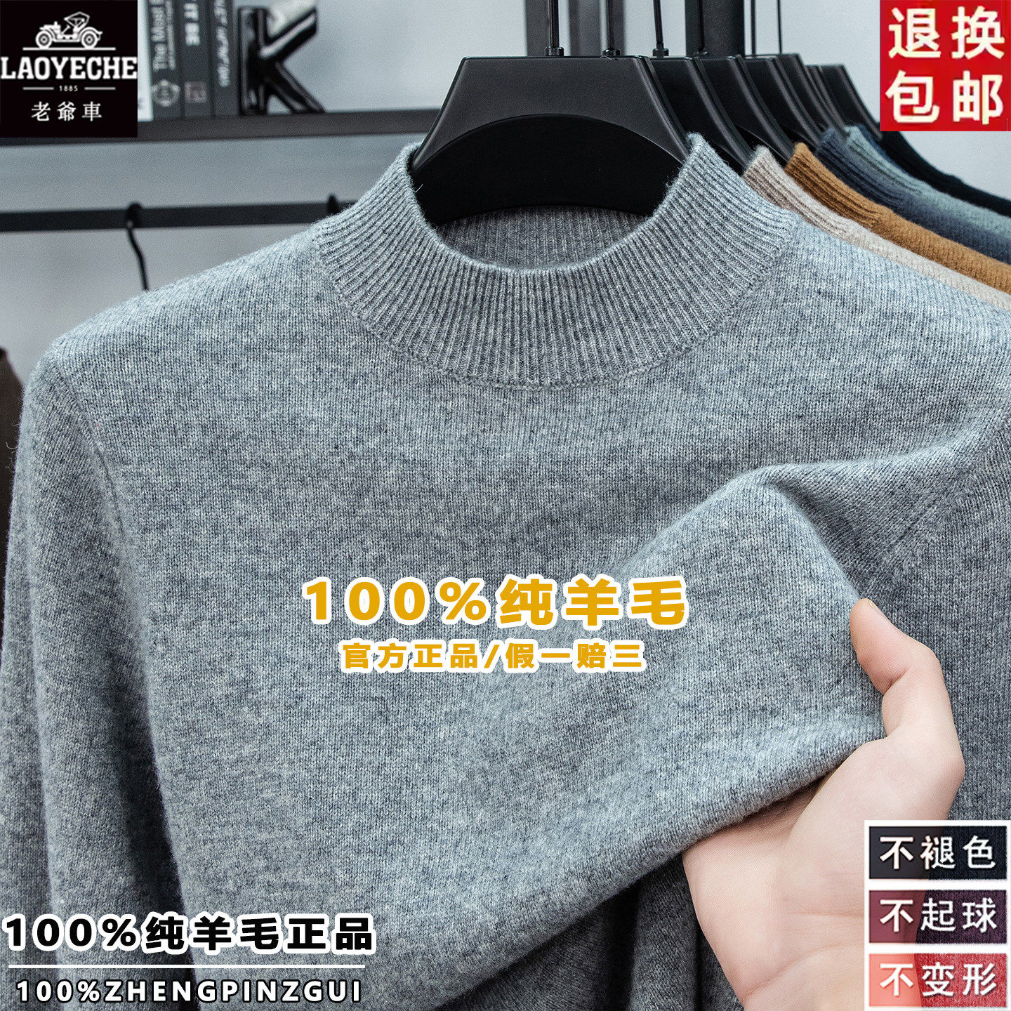 老爷车100%纯羊毛衫男士