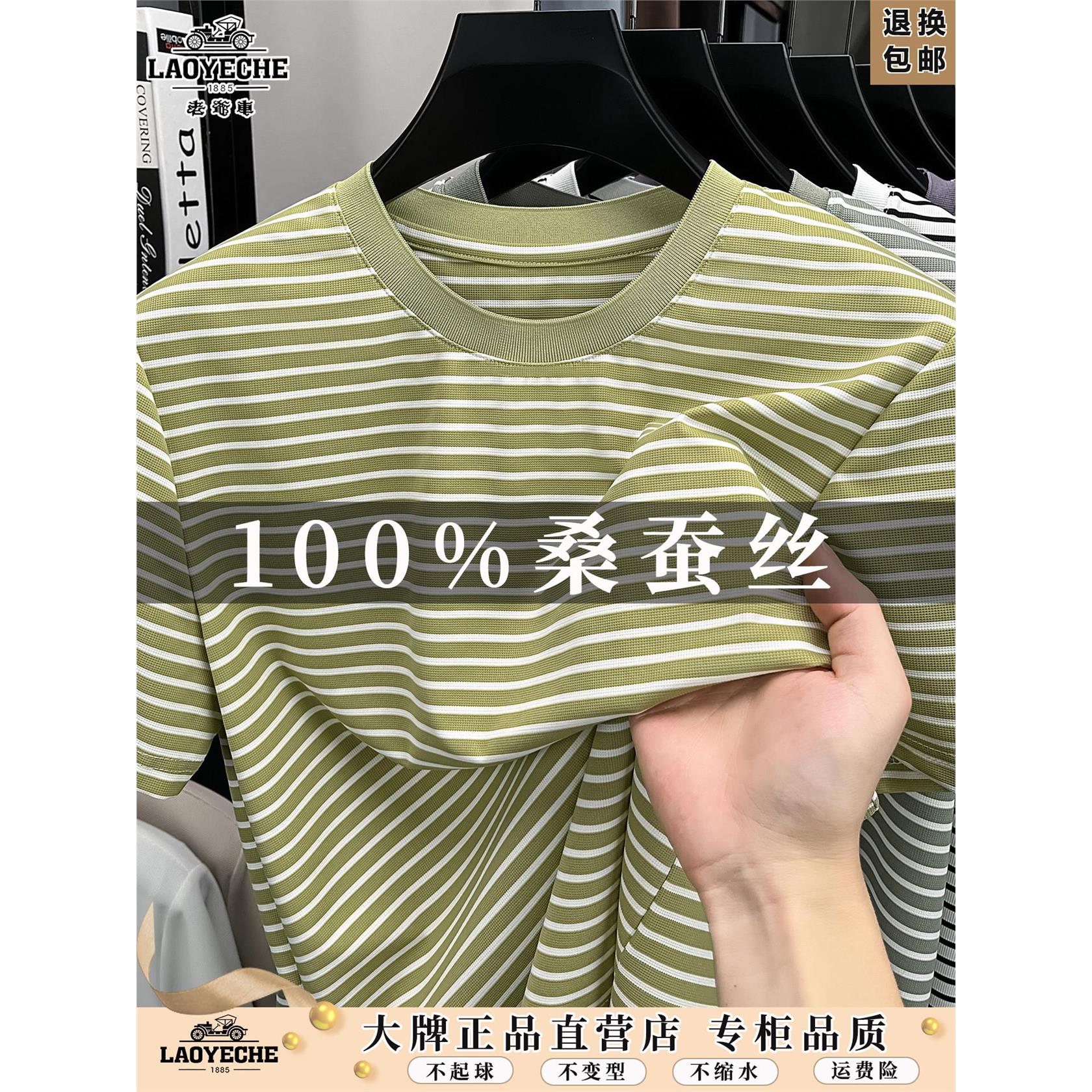 老爷车男士桑蚕丝圆领短