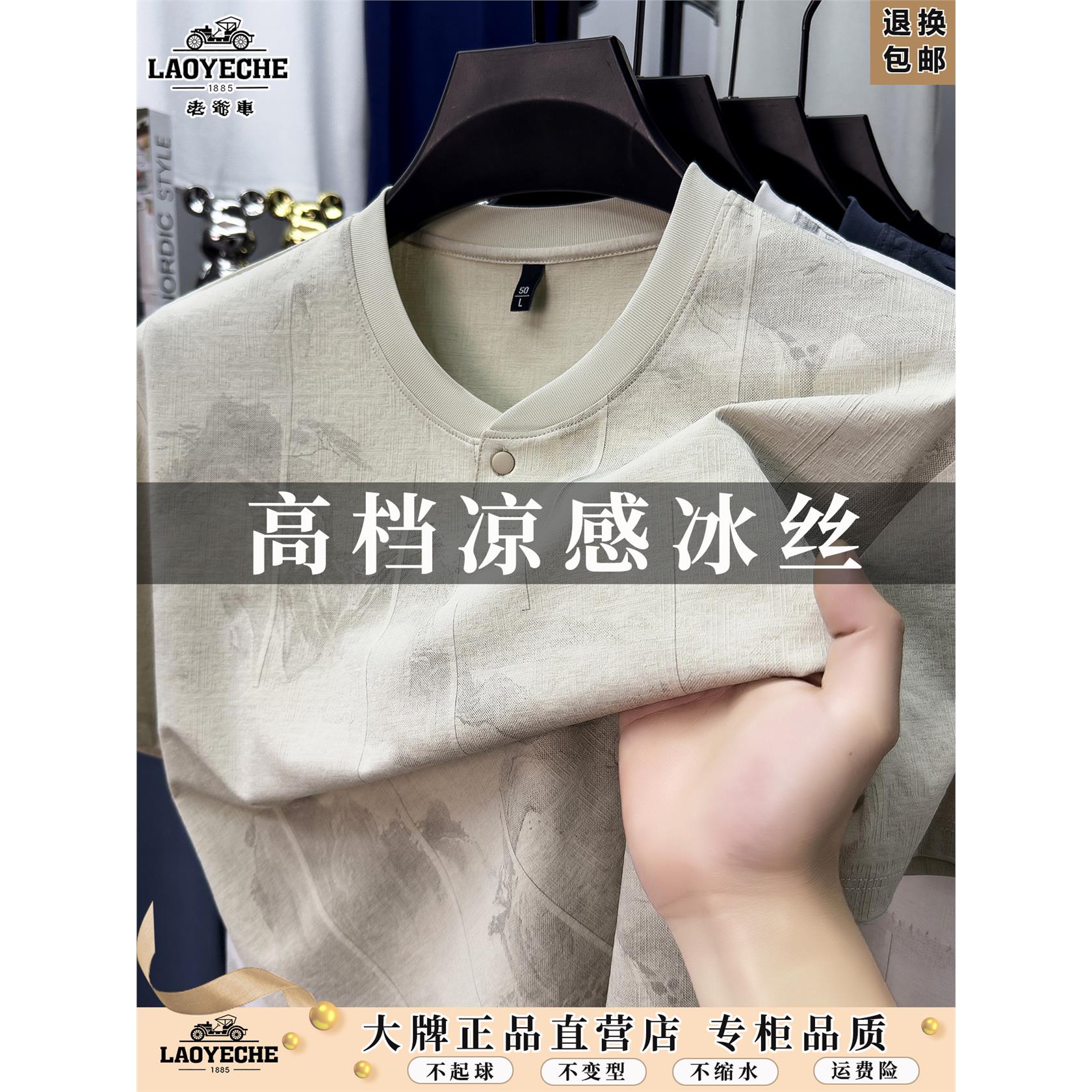 老爷车冰丝棉质短袖t恤男
