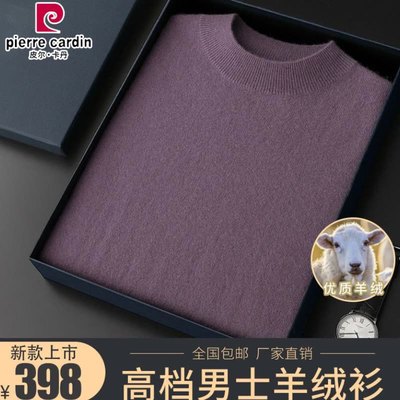 皮尔卡丹男士毛衣高档时尚羊绒衫
