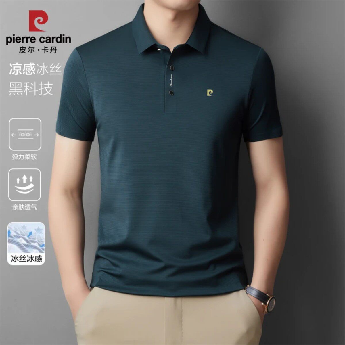 皮尔卡丹夏季新款冰丝短袖t恤男士中年装商务无痕免烫翻领Polo衫