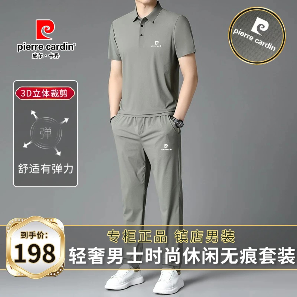 皮尔卡丹桑蚕丝夏季男士运动套装
