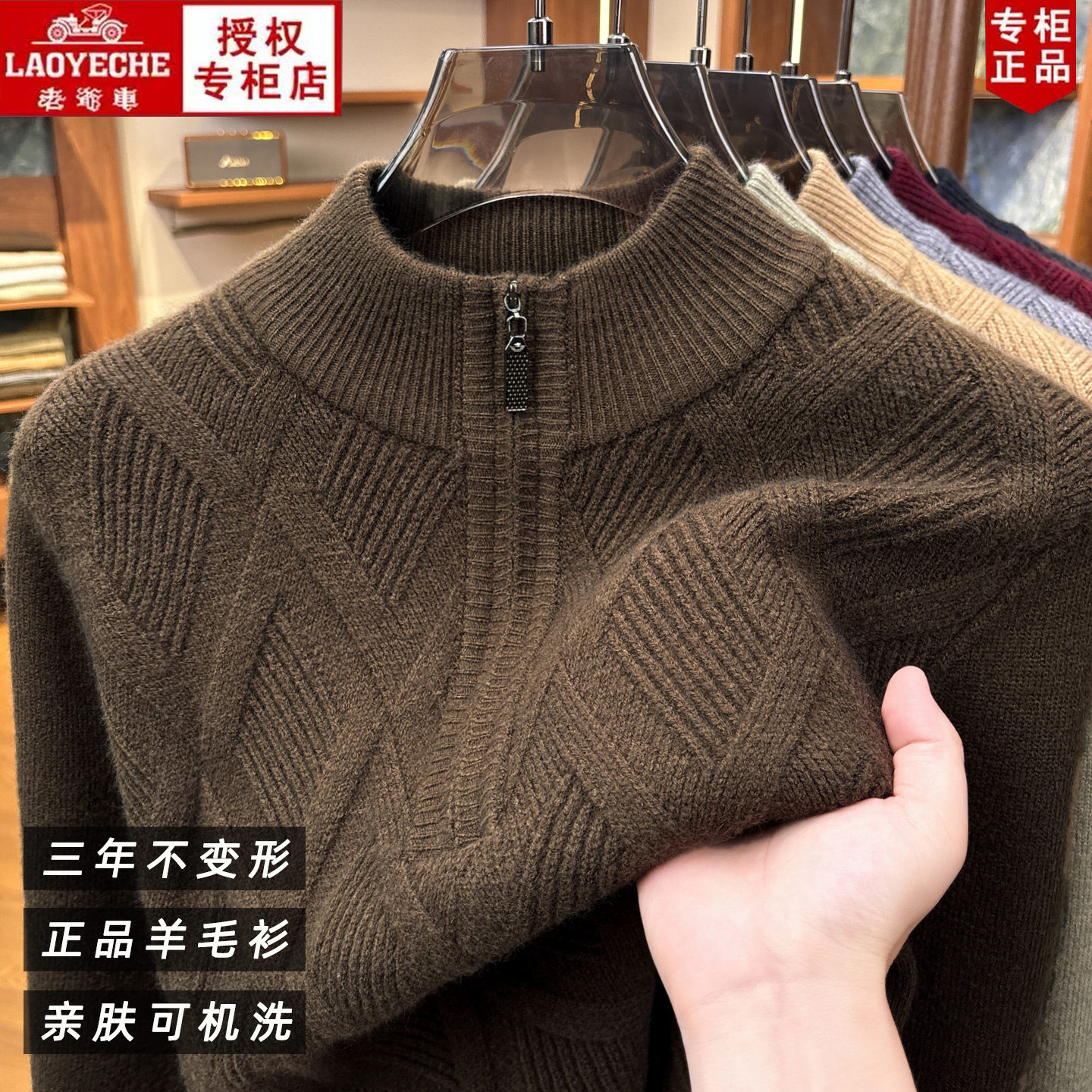 老爷车高档长袖100%纯羊