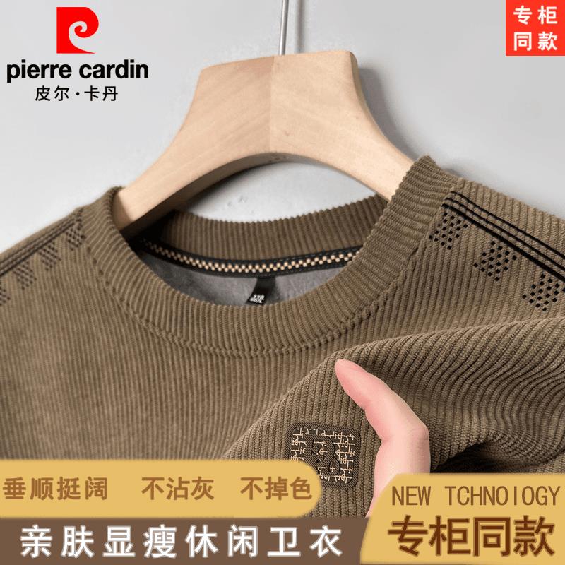 皮尔卡丹2024秋冬男士圆领长袖卫衣男装套头加绒保暖T恤显瘦上衣