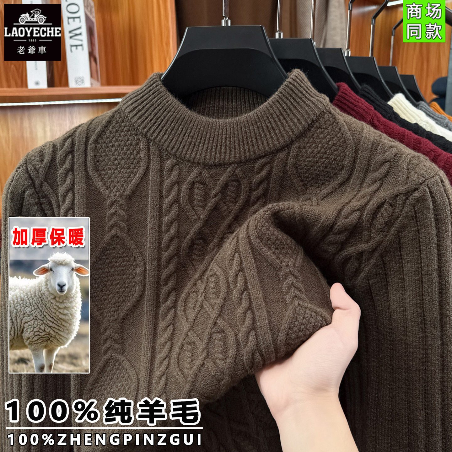 老爷车100%纯羊毛衫男冬