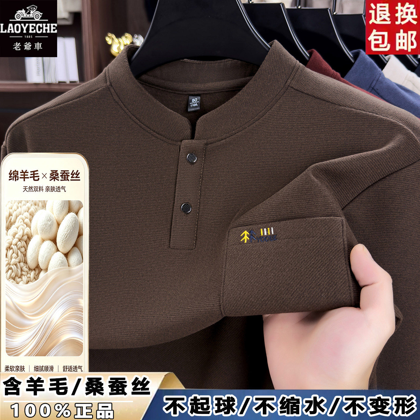 老爷车羊毛立领长袖春秋
