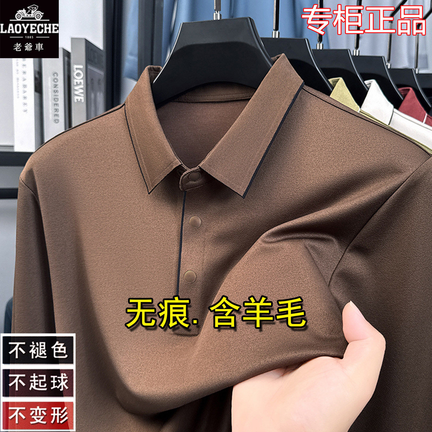 老爷车含羊毛长袖t恤男士