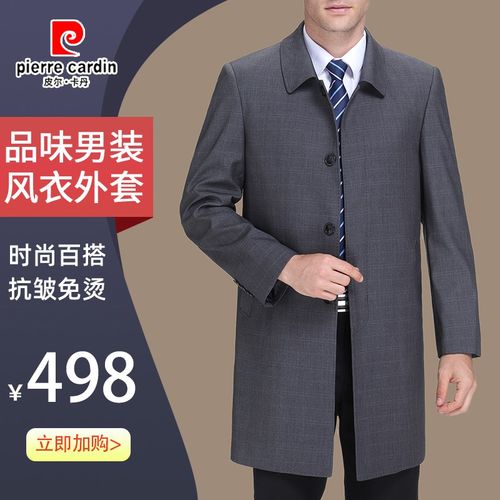 皮尔卡丹高档男装中长款风衣外套