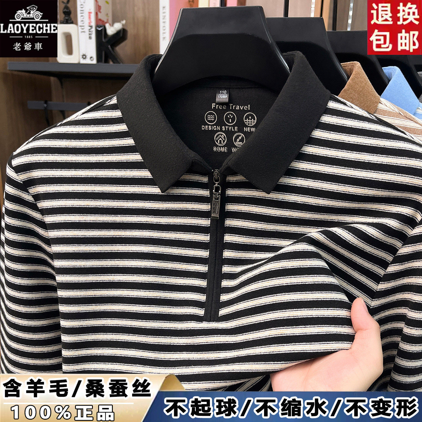 老爷车羊毛翻领男长袖秋