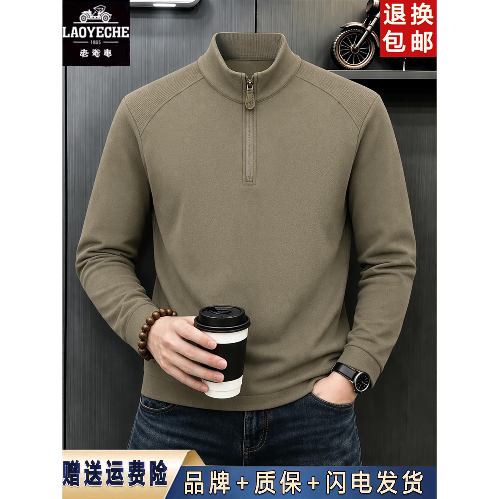 老爷车半拉链立领加厚卫衣男