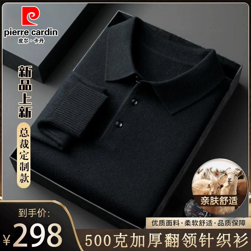 皮尔卡丹秋冬季轻奢男士