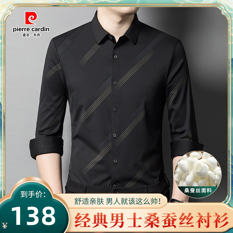 皮尔卡丹男士桑蚕丝长袖衬衫秋季