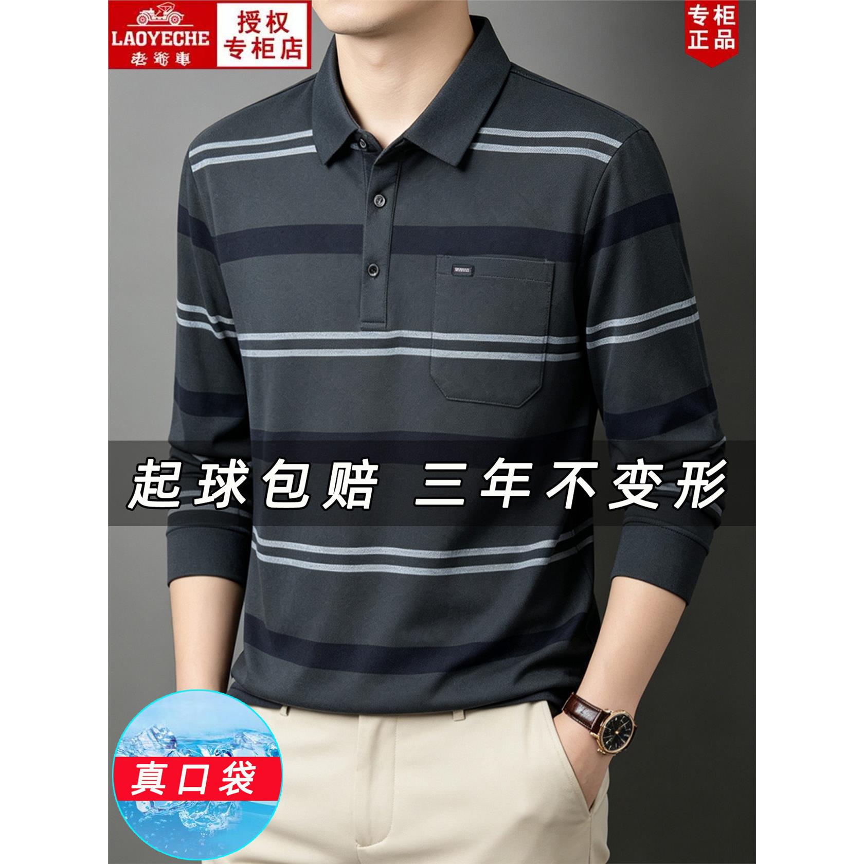 老爷车棉质条纹长袖Polo