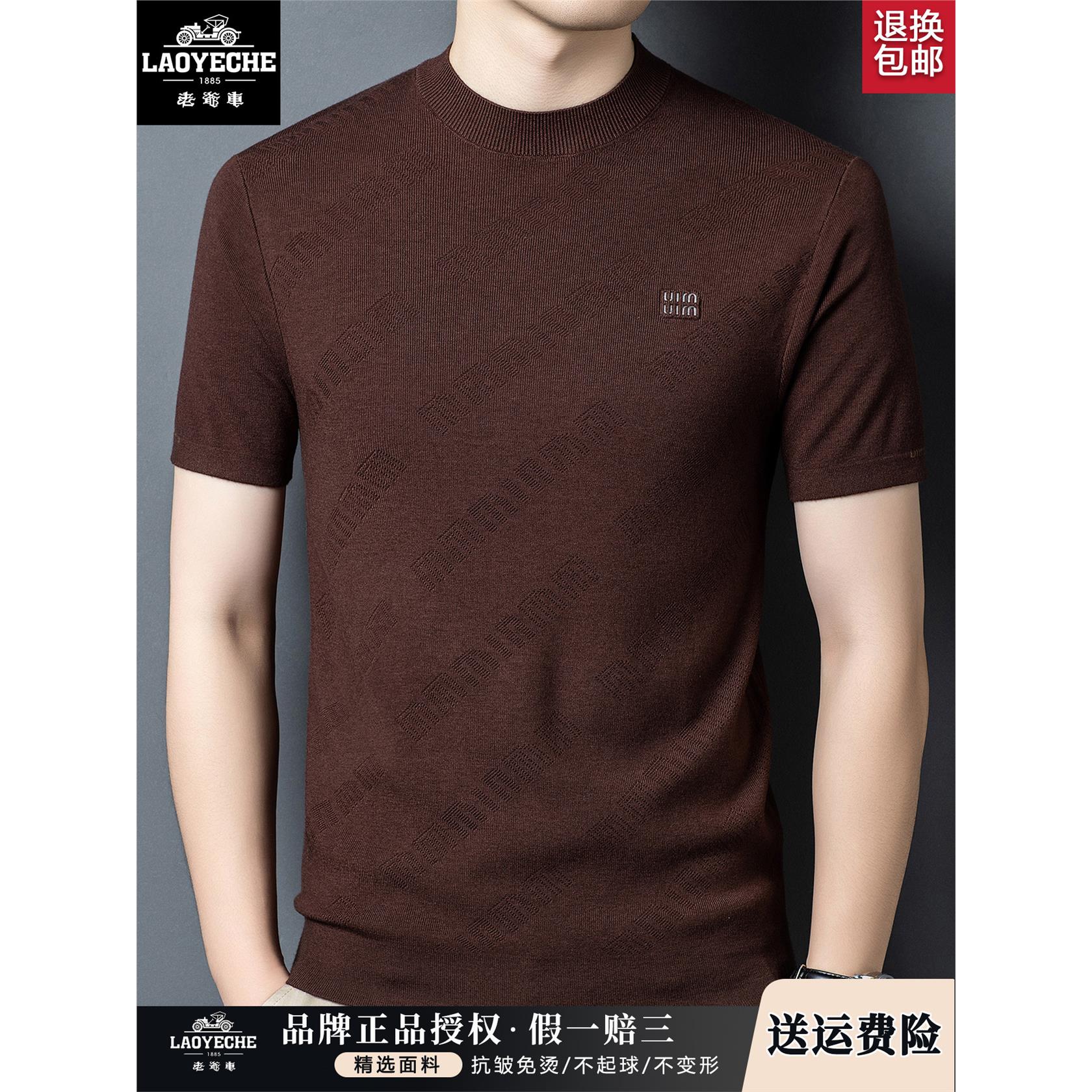 老爷车男士圆领100%纯羊