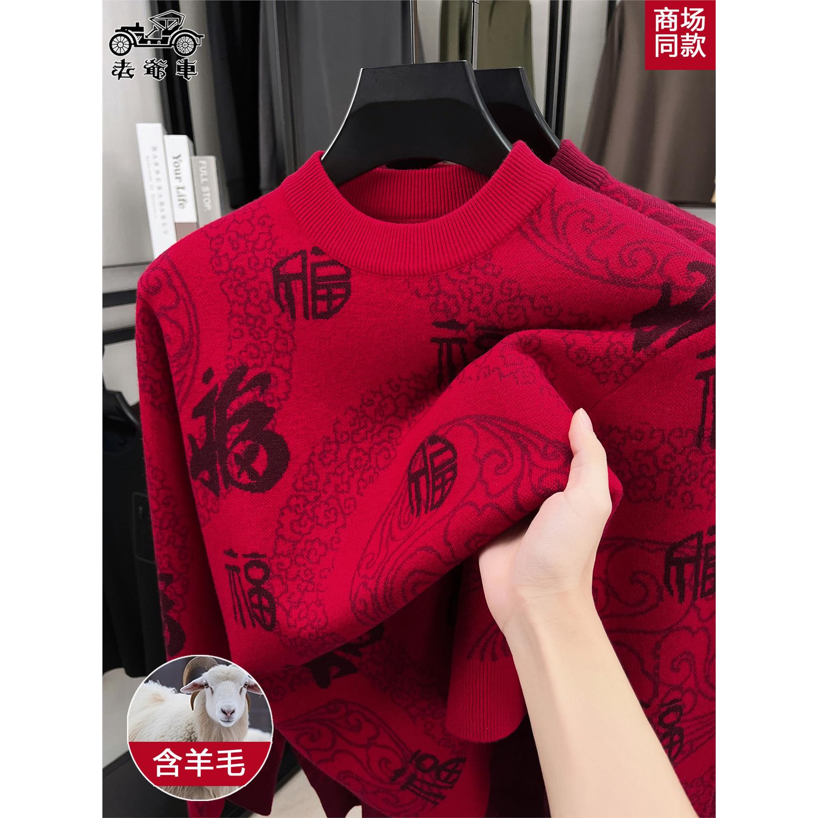 老爷车本命年红色福字毛