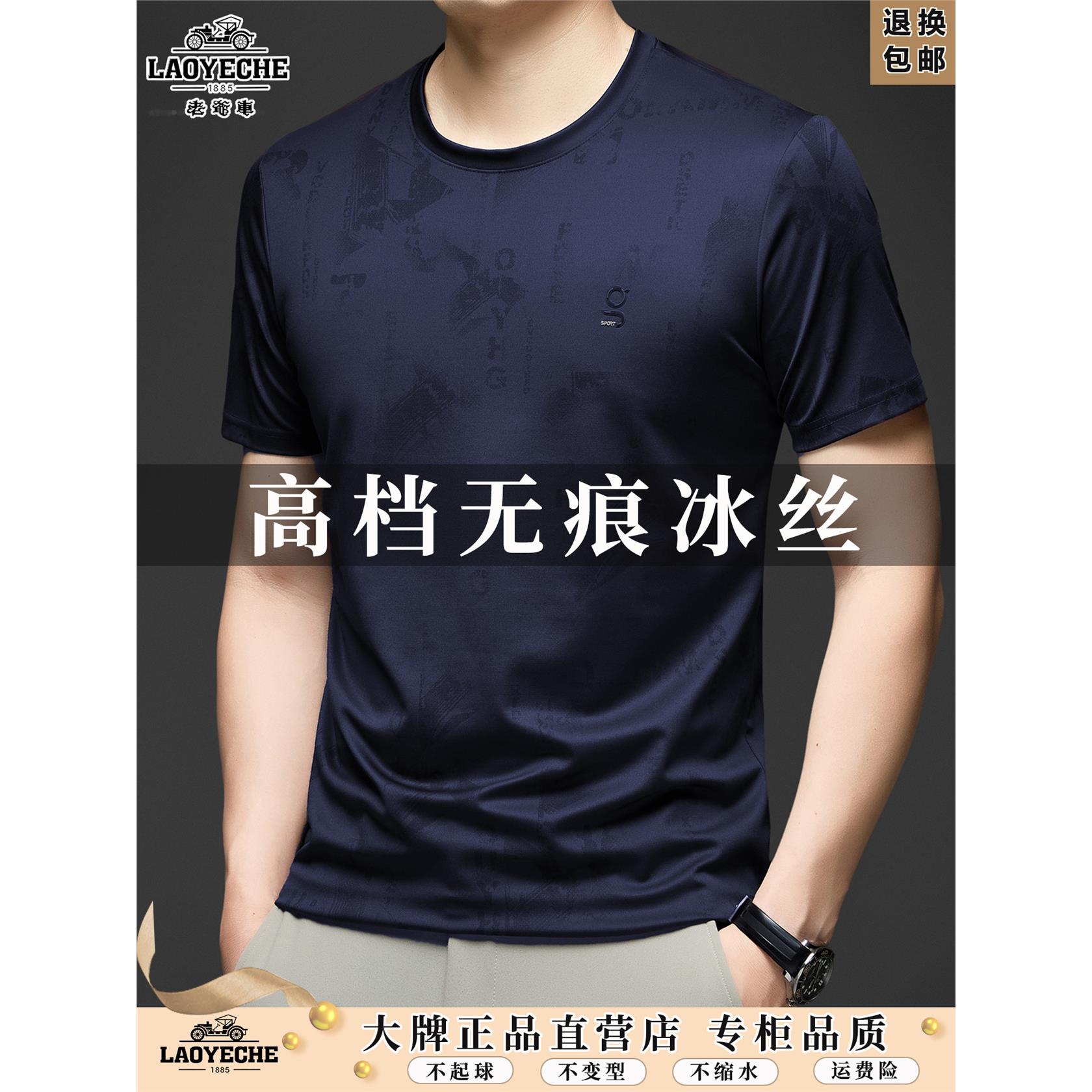 老爷车冰丝短袖t恤男夏季