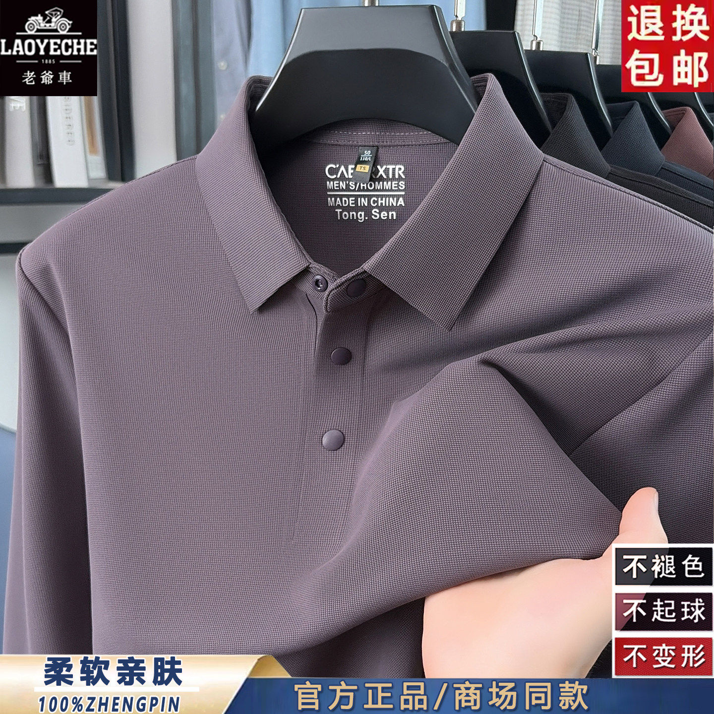 老爷车棉质亲肤长袖翻领P