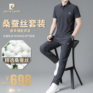 皮尔卡丹男士桑蚕丝休闲运动套装