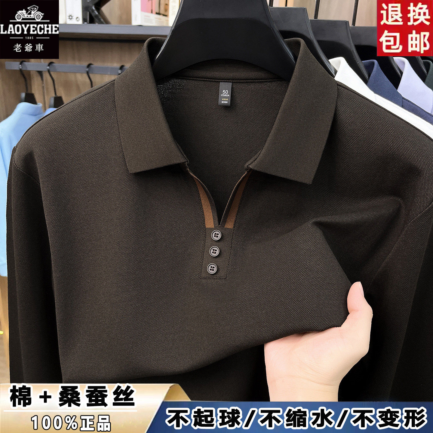 老爷车棉质亲肤长袖翻领P