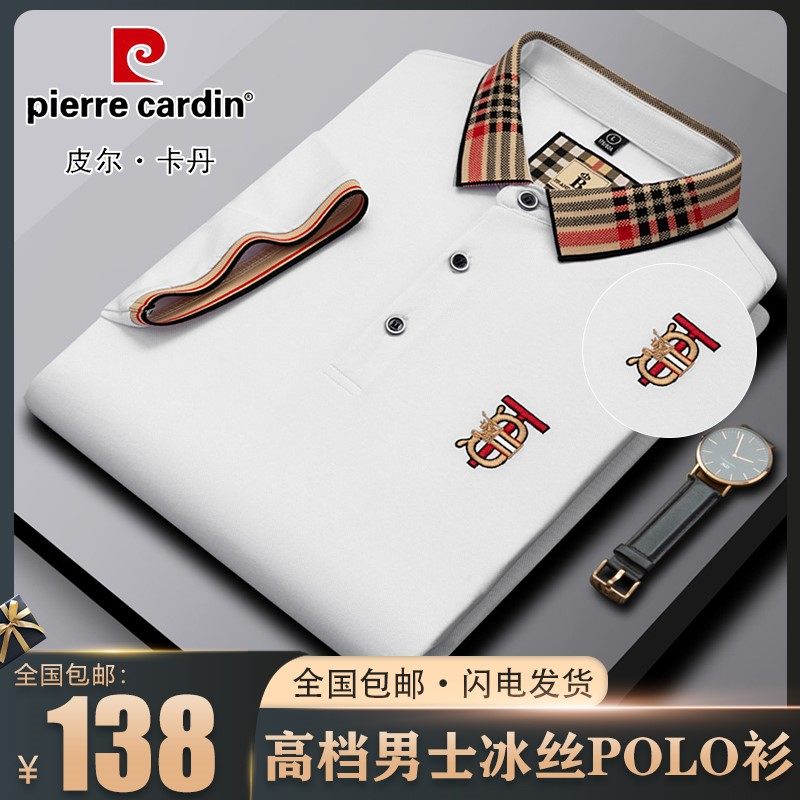 皮尔卡丹夏季冰丝短袖t恤男薄款中年商务休闲纯棉上衣POLO衫男装