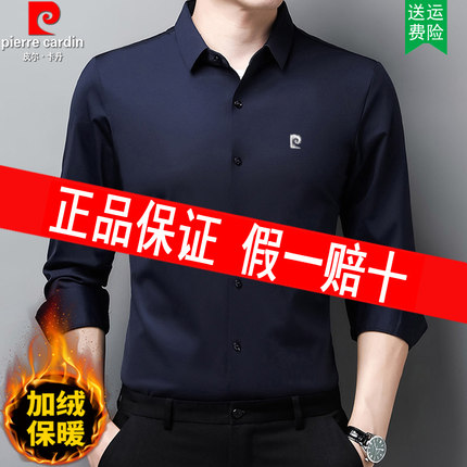 正品皮尔卡丹长袖保暖衬衫男秋冬季加绒加厚商务休闲高级免烫衬衣