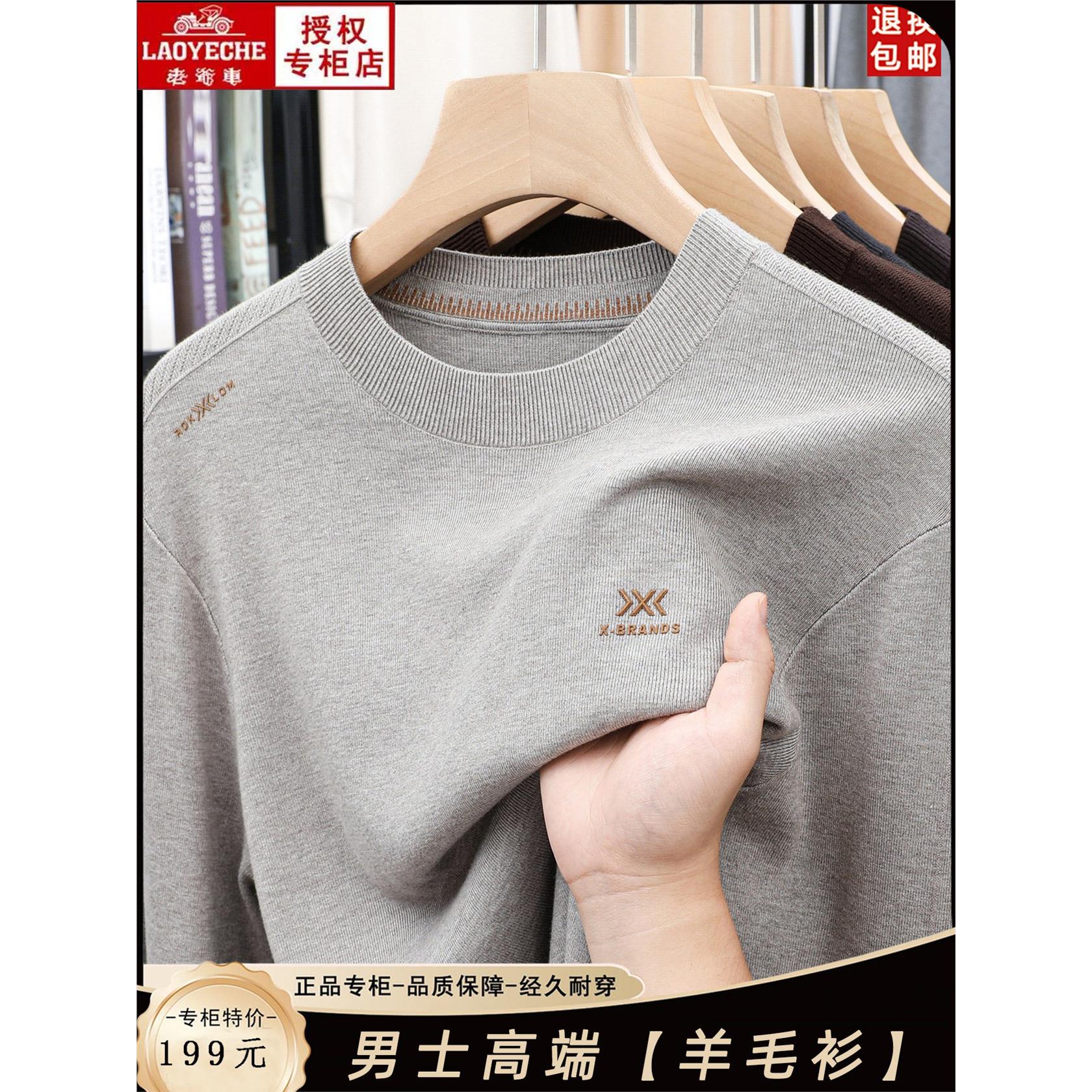 老爷车高端圆领100%精纺