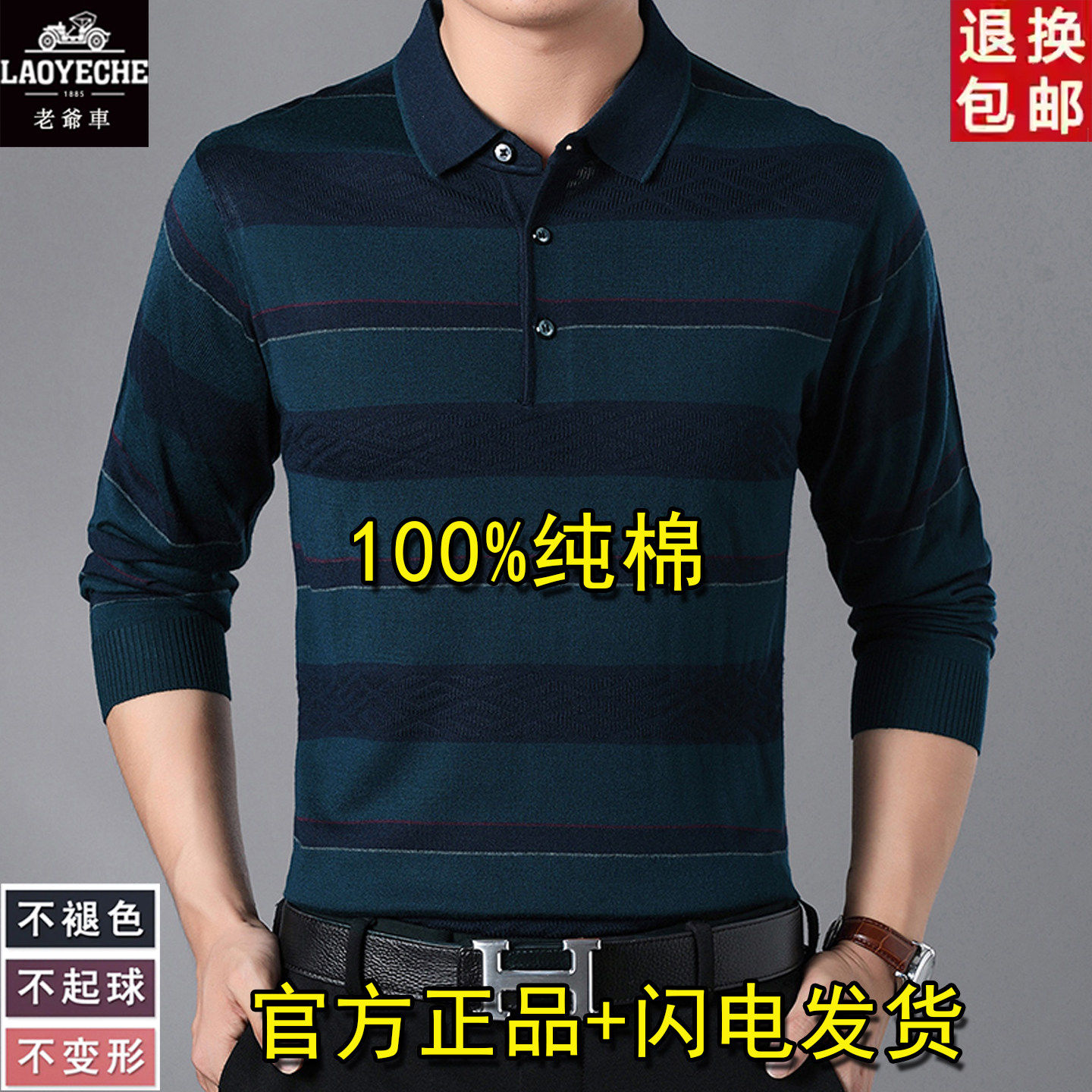 老爷车条纹长袖t恤男士春