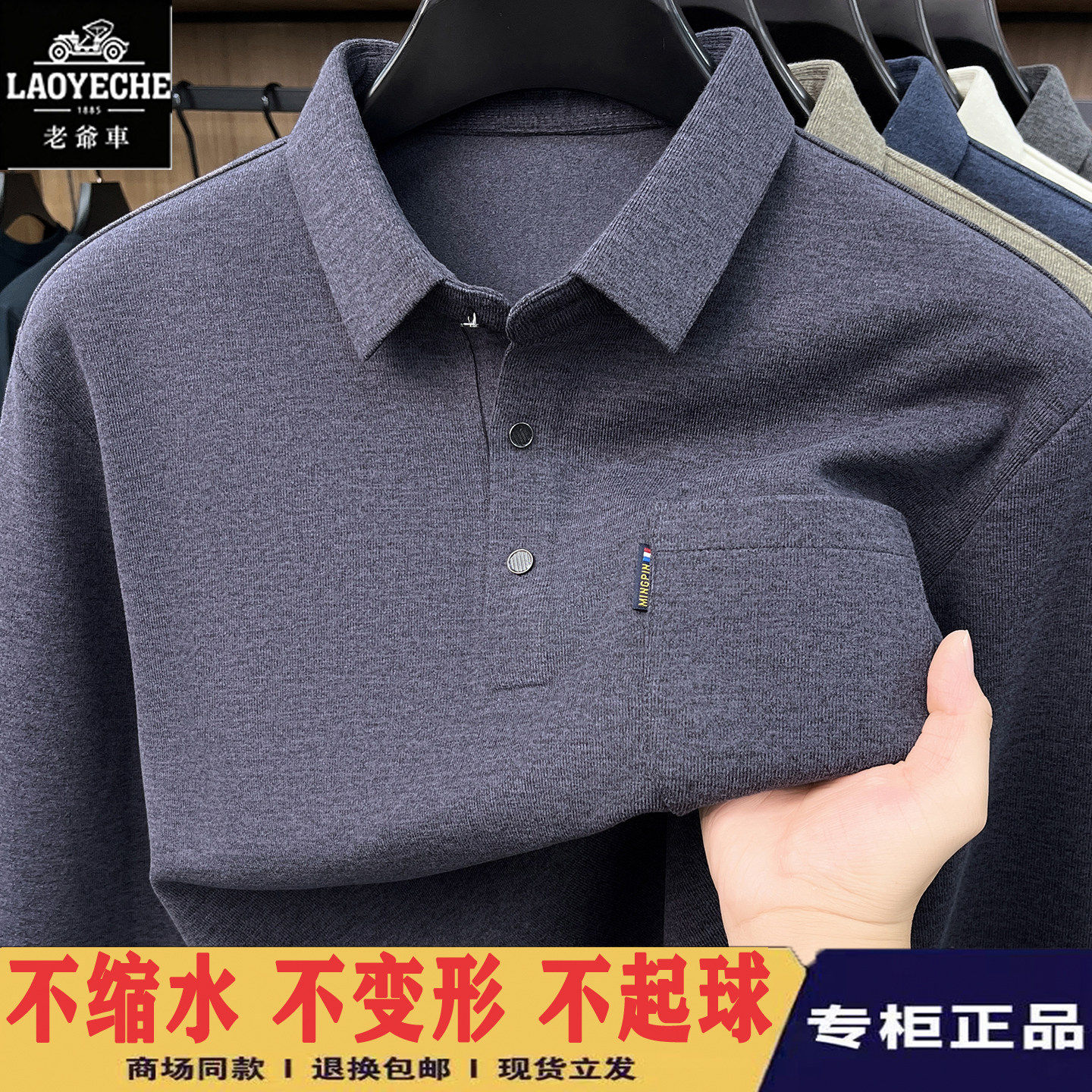 老爷车长袖翻领POLO衫男