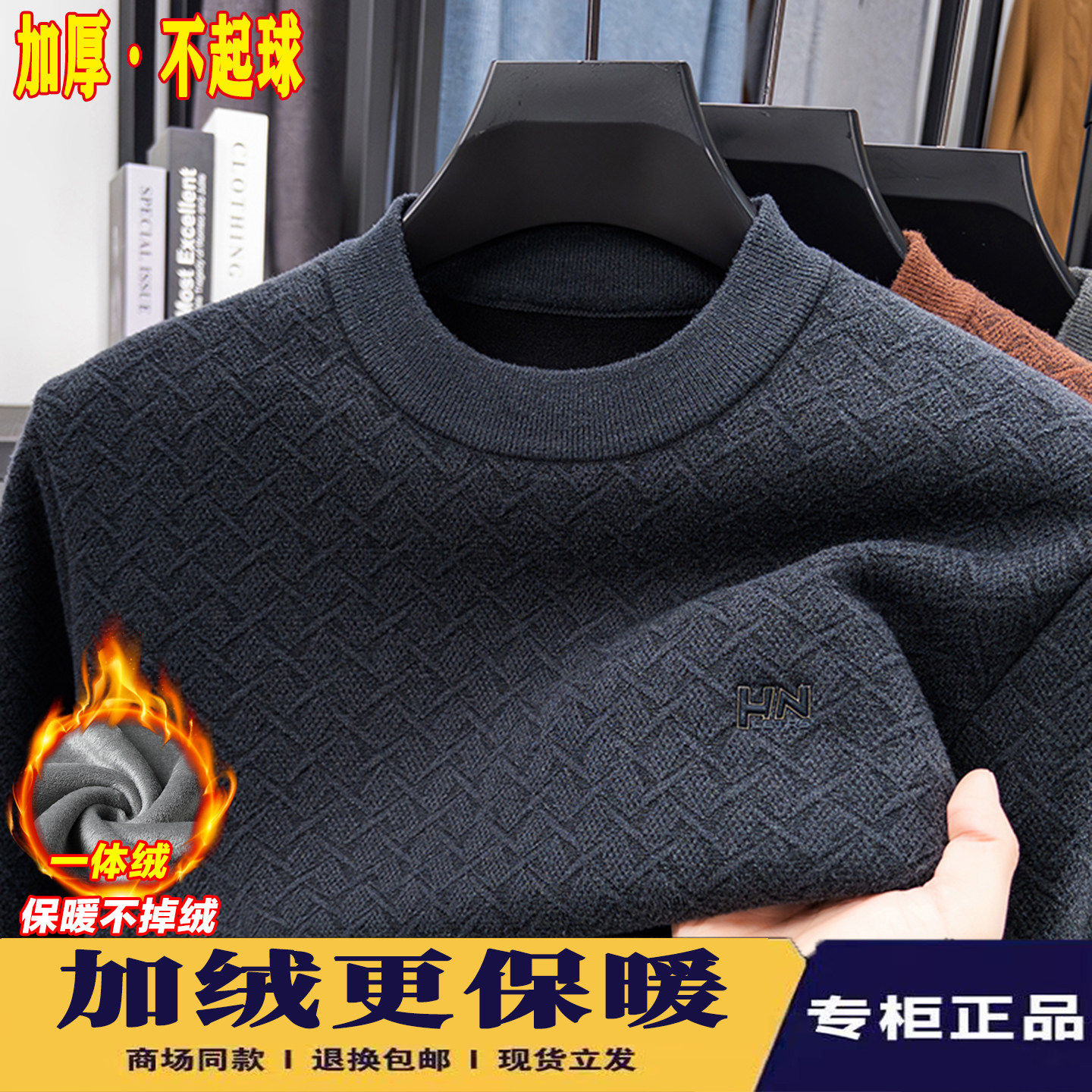 男士加厚圆领针织打底衫