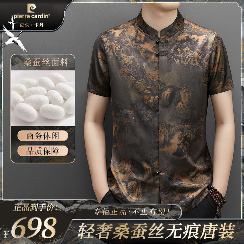 皮尔卡丹桑蚕丝唐装男士短袖衬衫