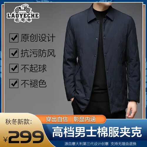老爷车棉服夹克中年棉衣外套男