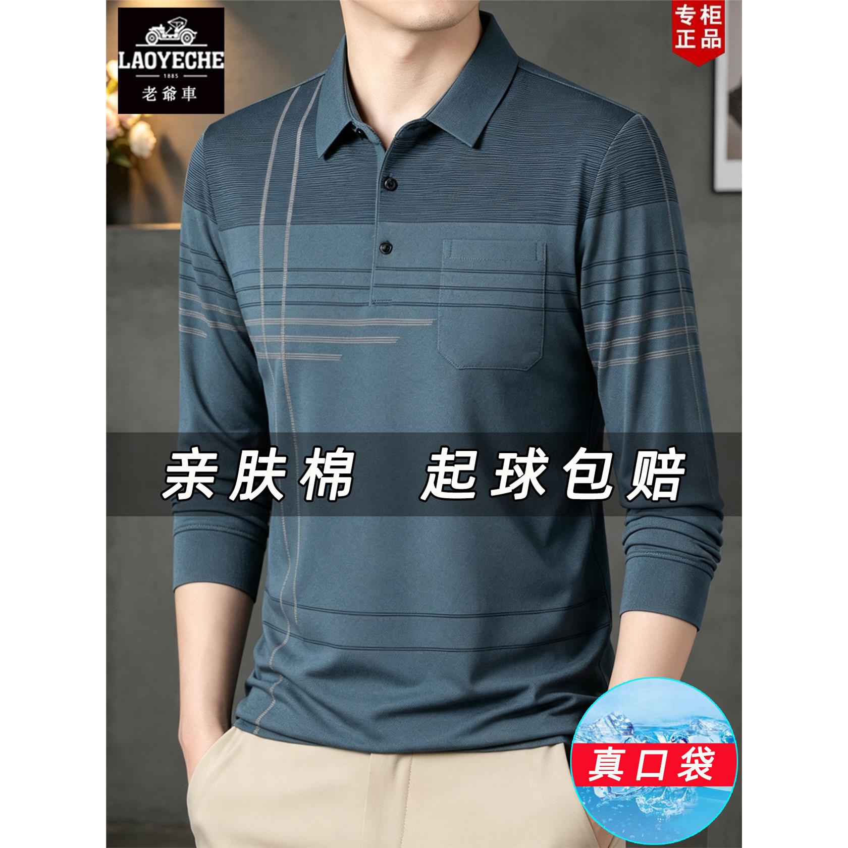 老爷车条纹翻领长袖T恤男