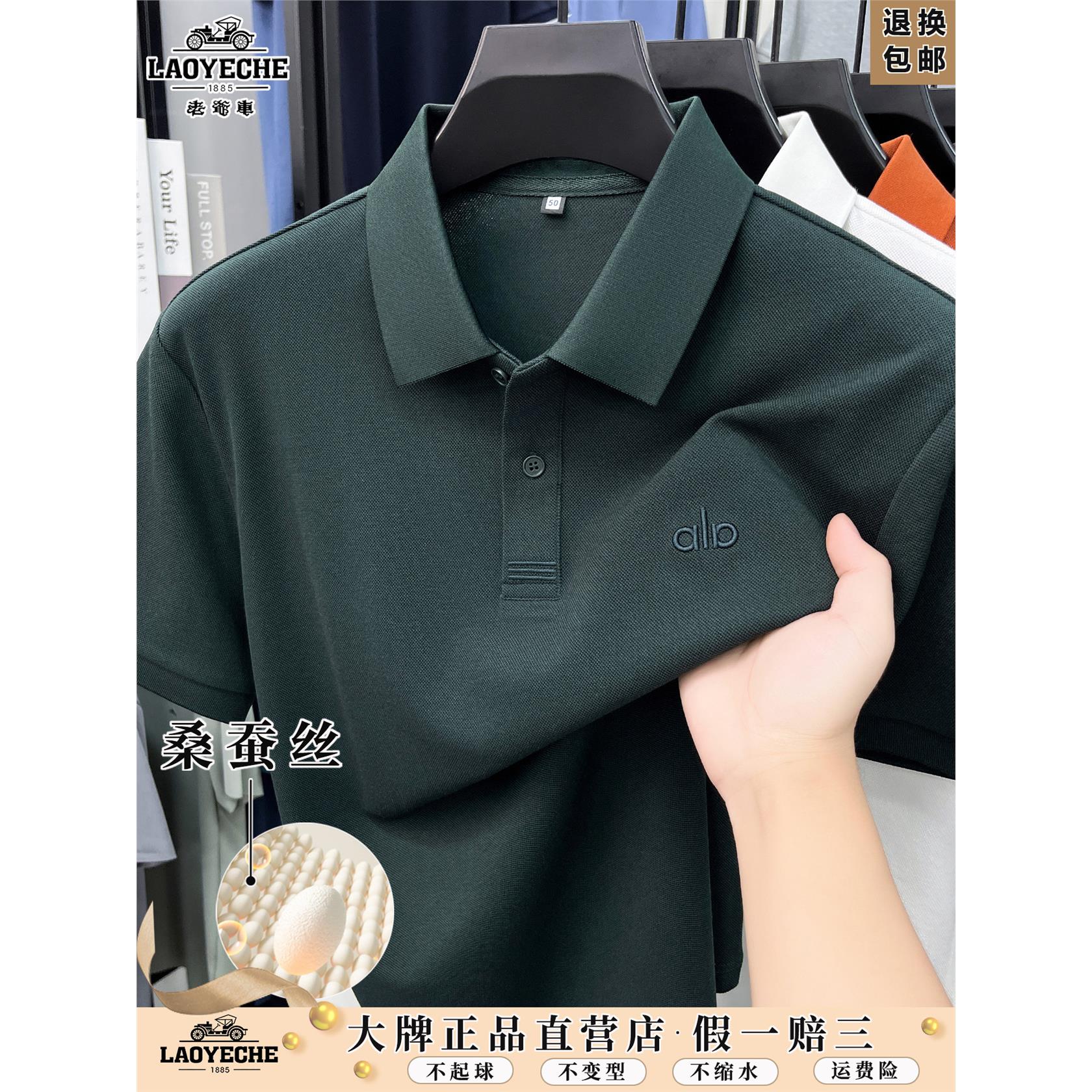老爷车桑蚕丝短袖POLO衫