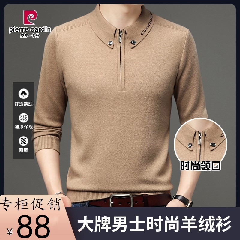 皮尔卡丹男装高档男士翻