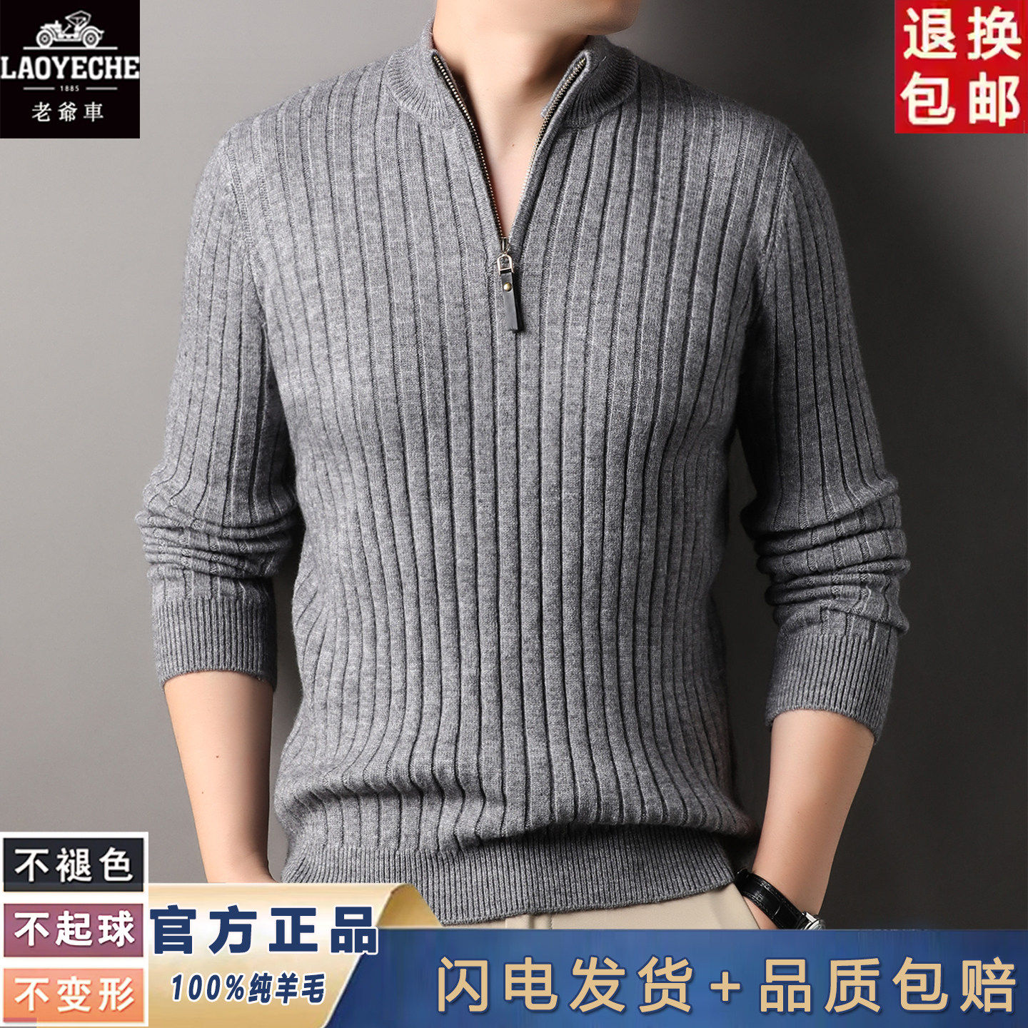 老爷车高端羊毛衫男士春