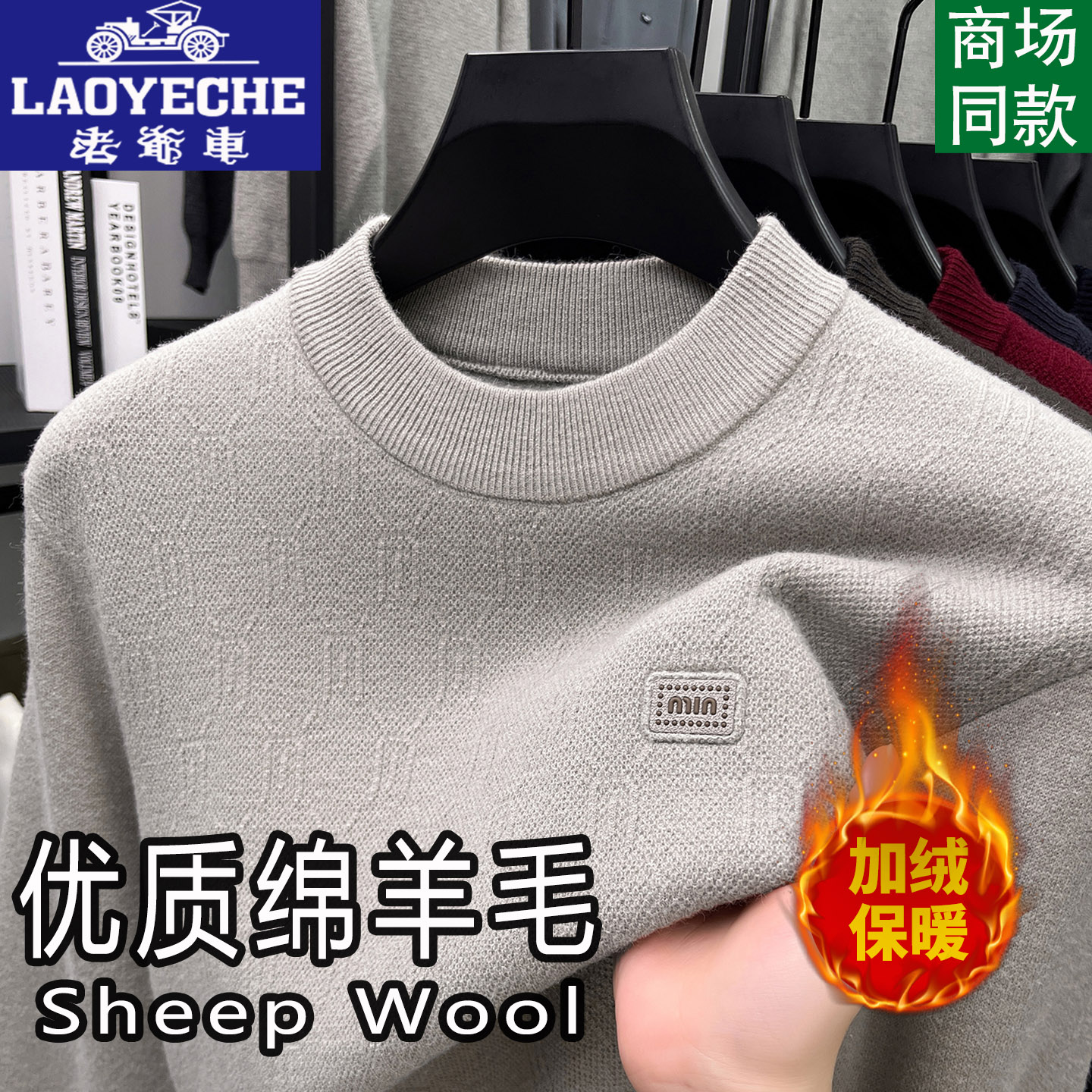 老爷车圆领毛衣羊毛衫男