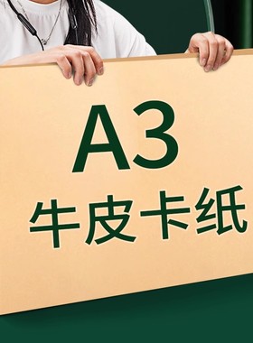 A3牛皮纸封面装订封皮专用打印纸浅色财务会计凭证封面纸绘画书写加厚牛皮卡纸原木色无酸档案标书棕色封皮纸