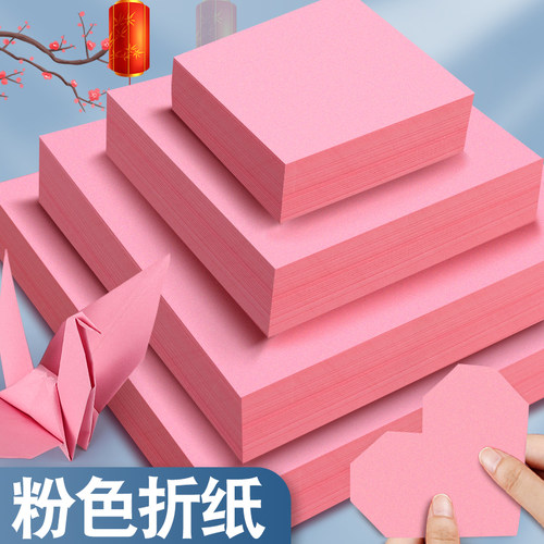 粉红色折纸专用纸剪纸