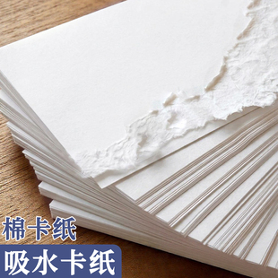棉卡纸吸水卡纸A4书法吸墨棉纸凹凸工艺棉质打印印刷纸A5米白色名片卡片纸空白加厚250g棉麻纸A6手工盖章纸