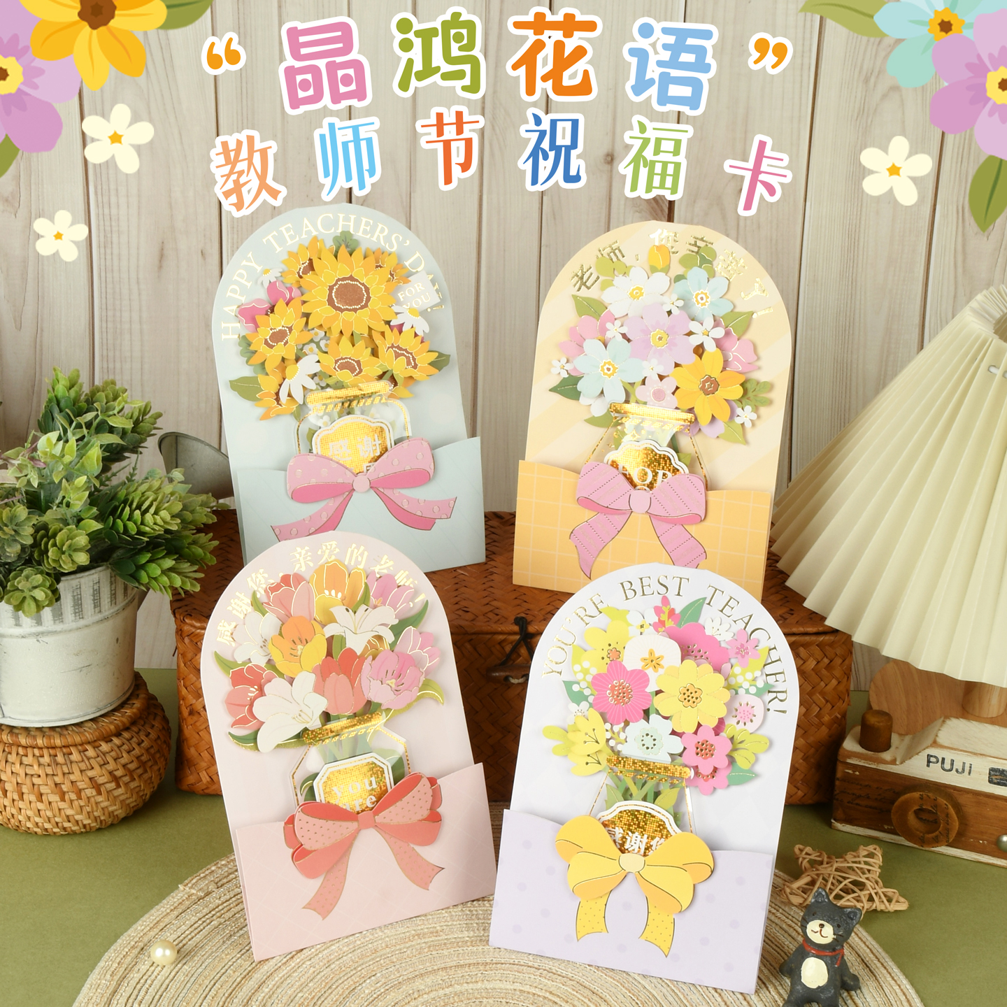 2025新款教师节3d立体贺卡送老师手写谢师卡片高级感小学生折叠感谢师恩明信片节日快乐礼物祝福留言卡幼儿园