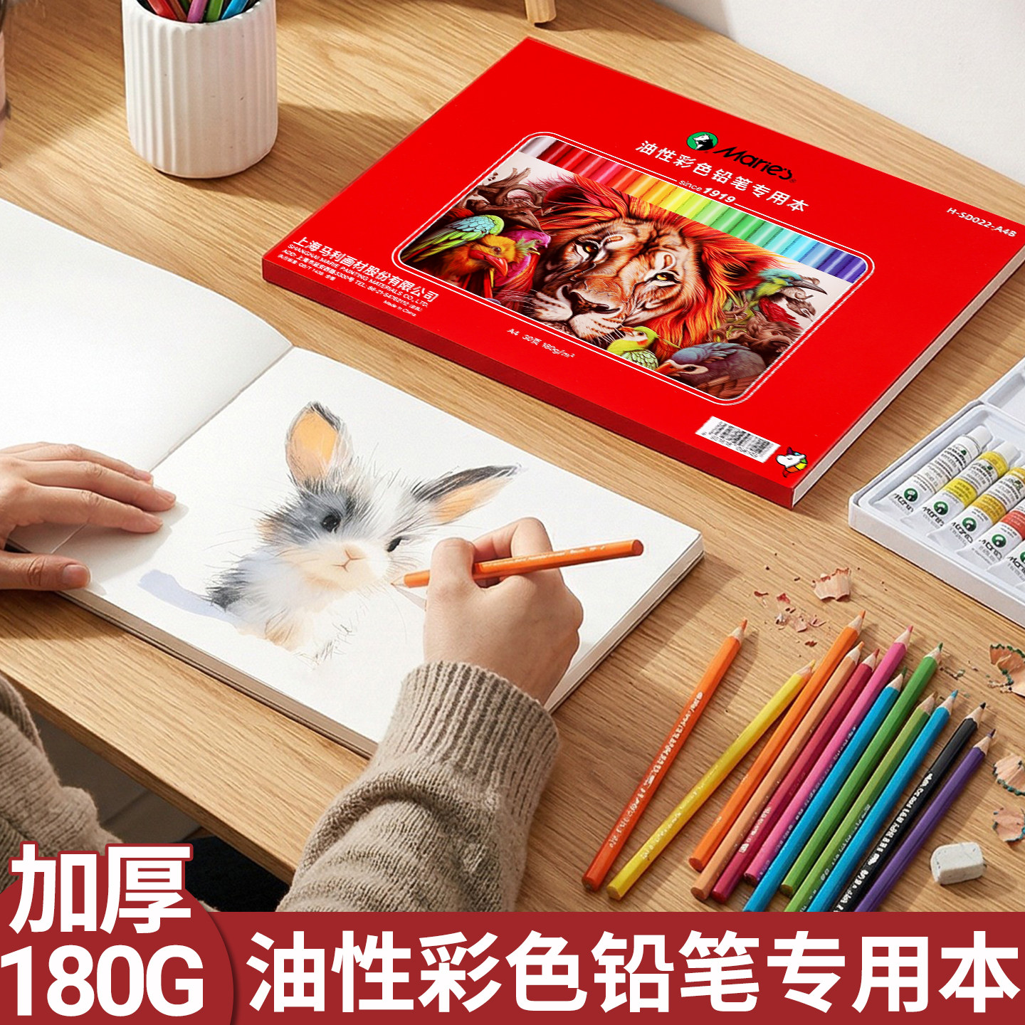 马利a4彩铅本油性水溶性彩铅笔专用纸16k空白画画本子丙烯马克笔专用绘画本8k加厚180g彩色铅笔素描本速写本